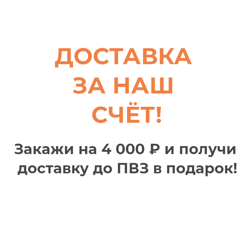 Шопинг без забот